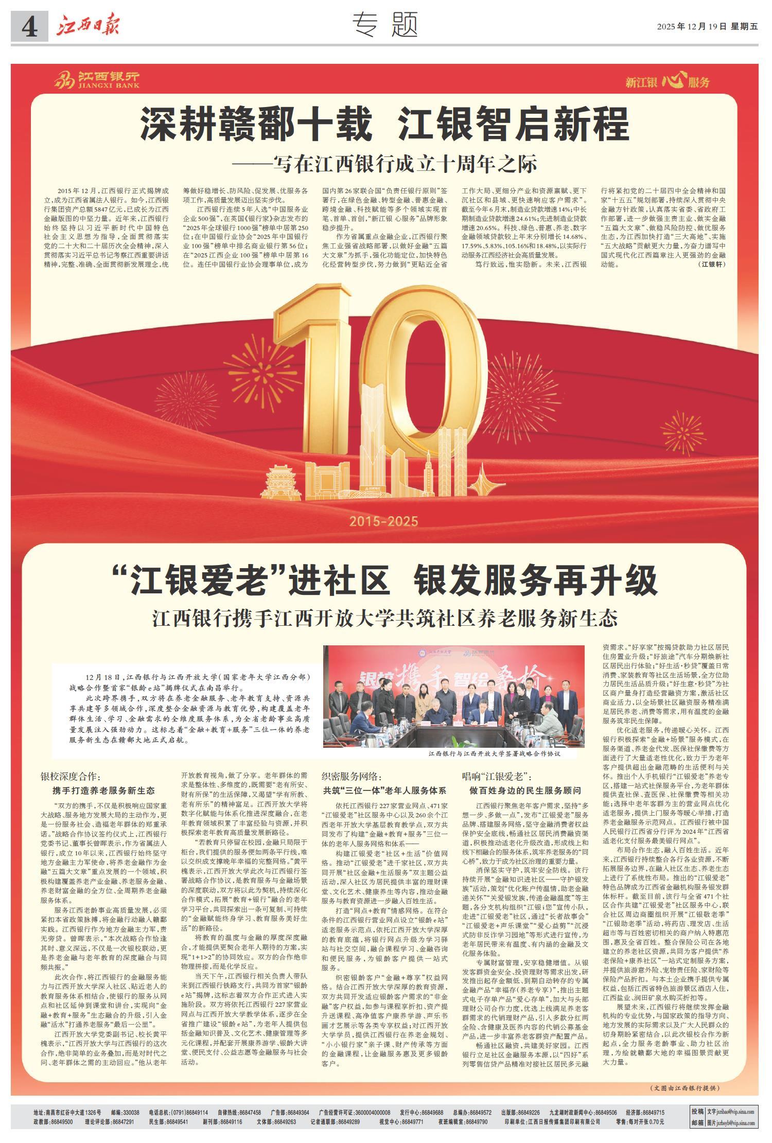 深耕赣鄱十载  江银智启新程